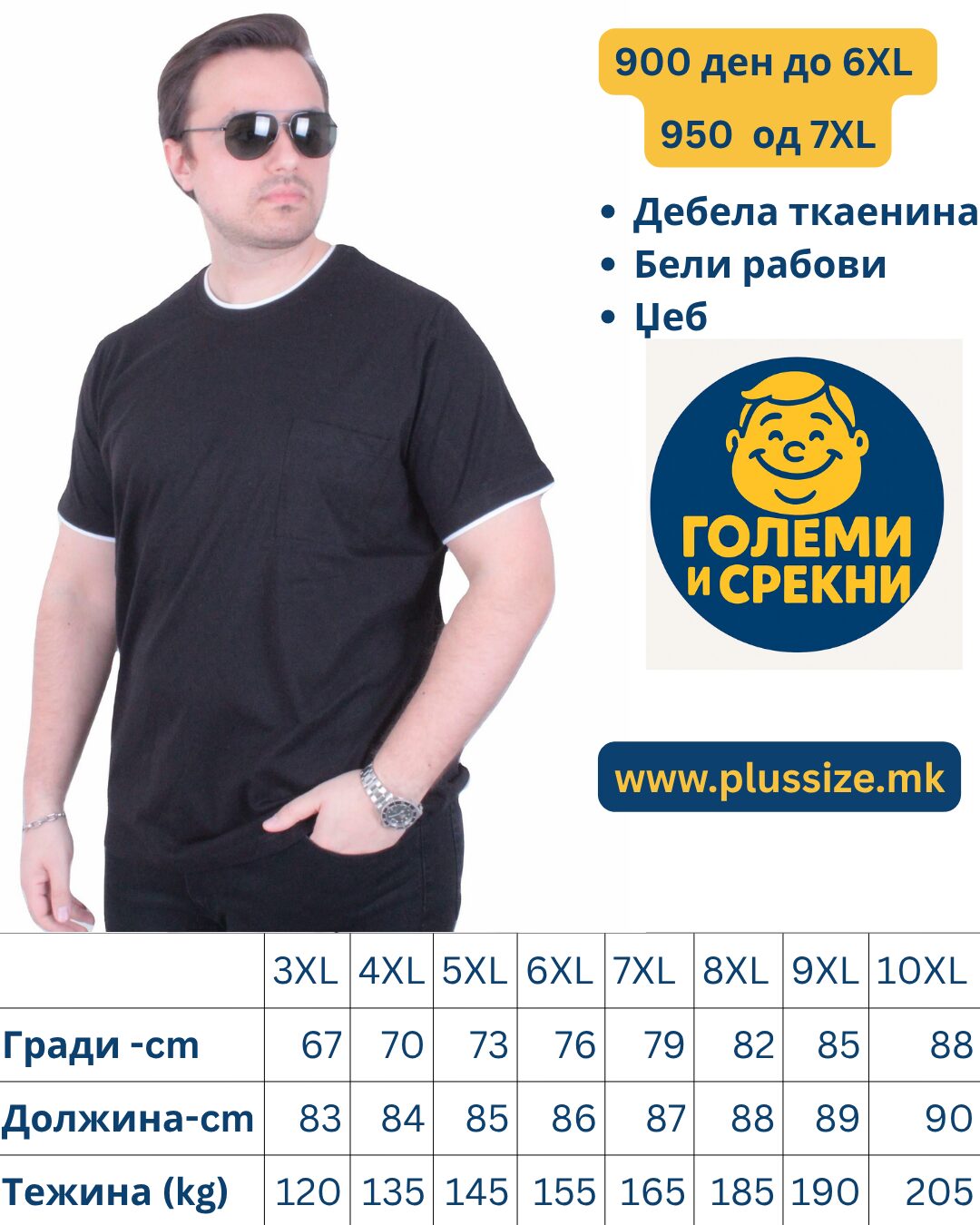 Црна машка голема маица – големи броеви (3XL до 10XL) | 100% памук - дебела ткаенина - Image 2