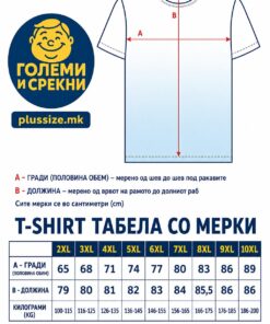 Водич за големини на големи маици 11100